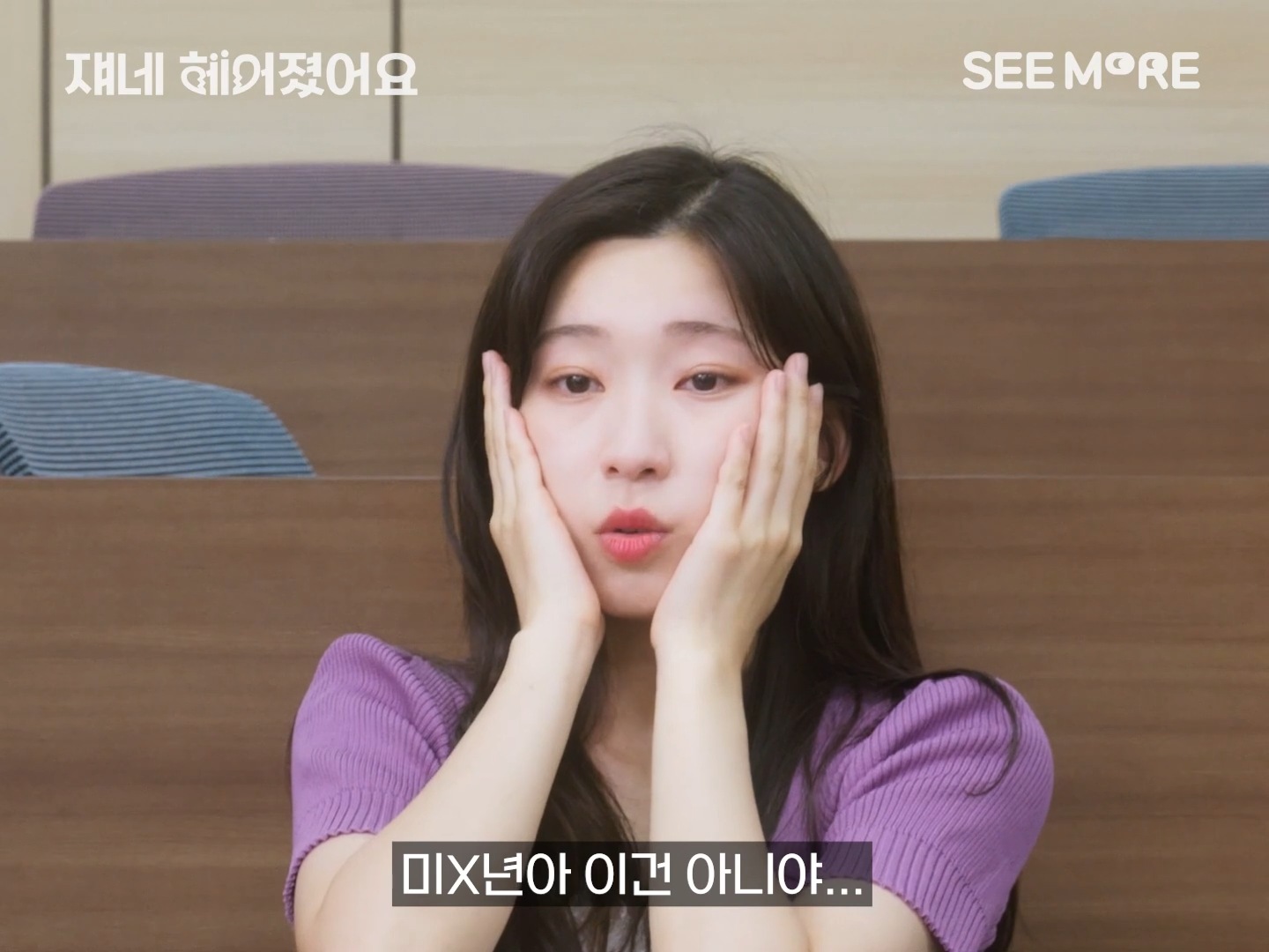 웹드라마 [쟤네 헤어졌어요] · 스틸 09