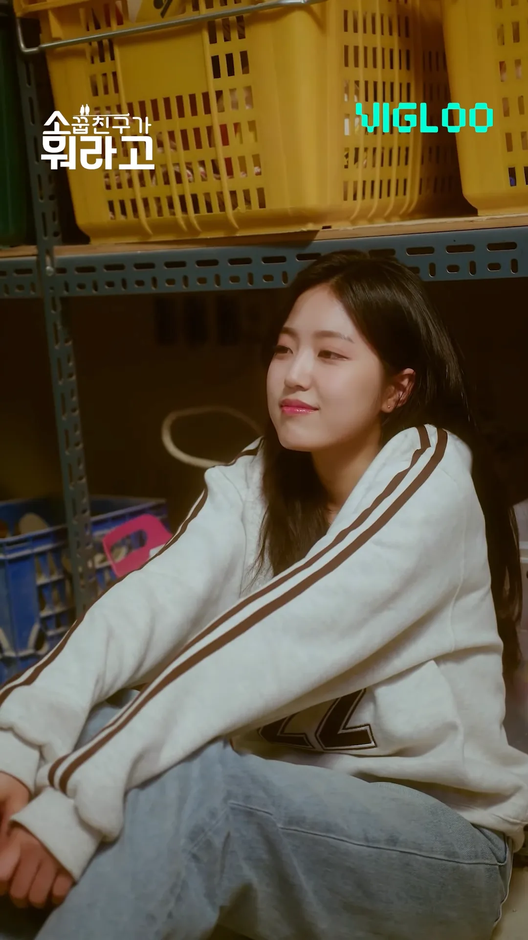 웹드라마 [소꿉친구가 뭐라고] · 스틸 03