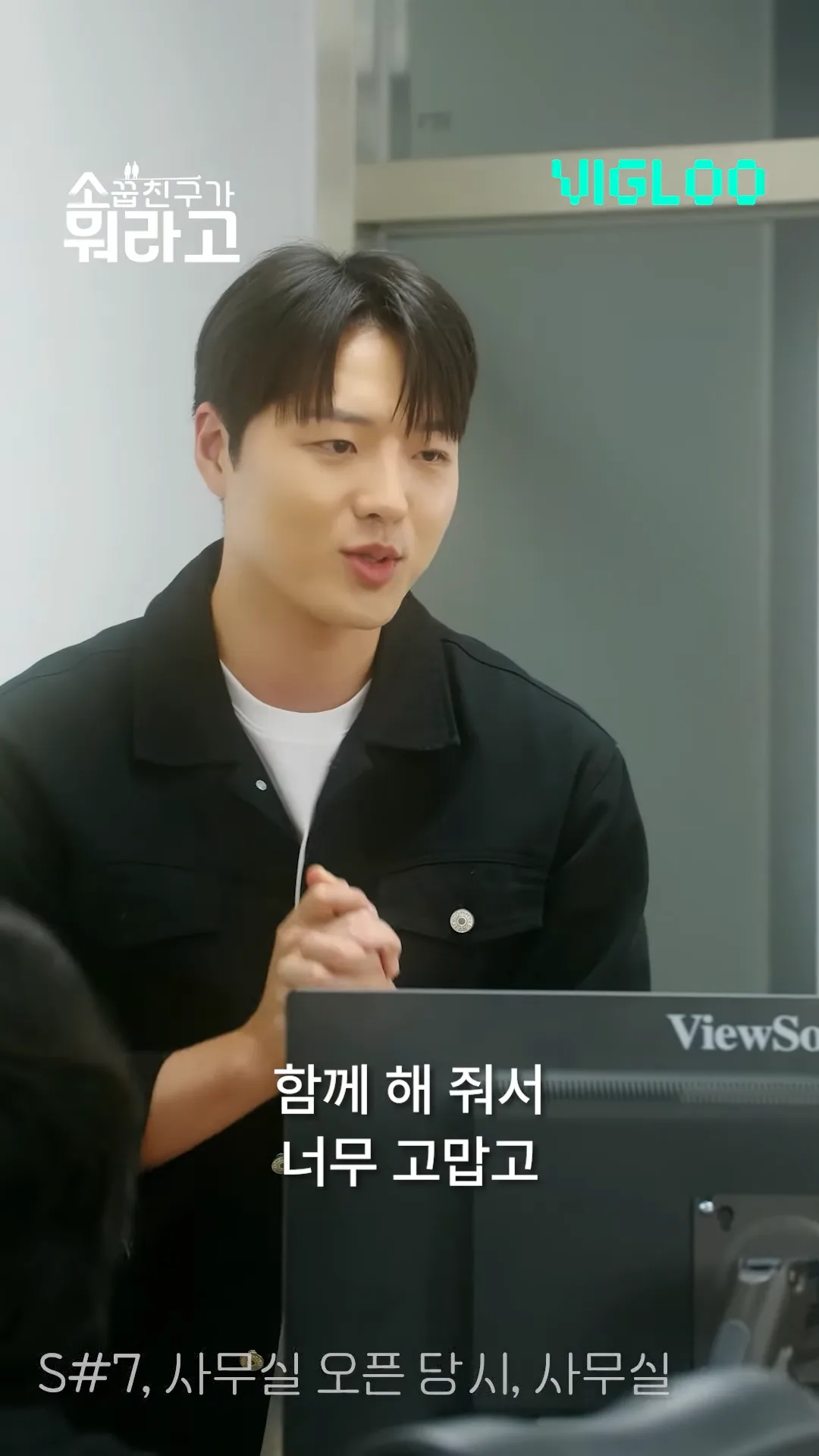 웹드라마 [소꿉친구가 뭐라고] · 스틸 07