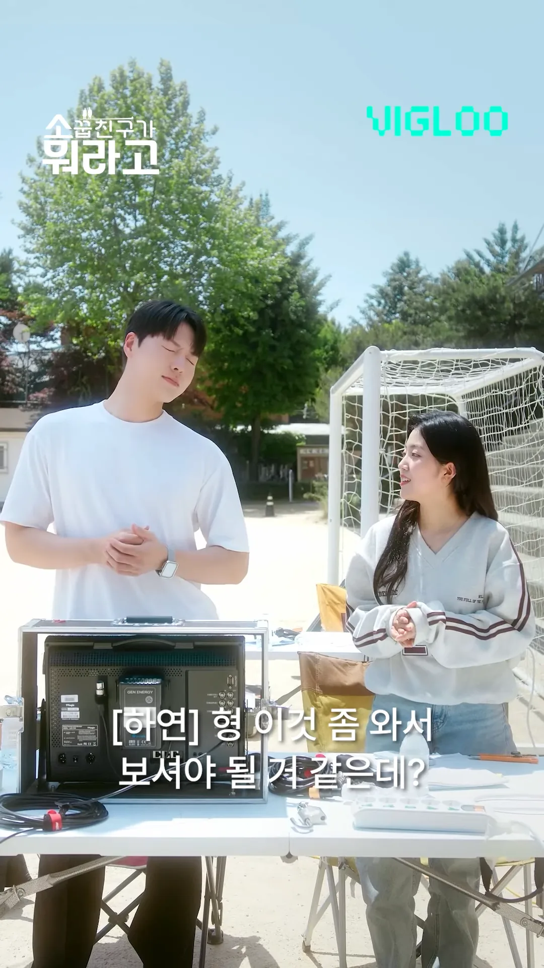 웹드라마 [소꿉친구가 뭐라고] · 스틸 08