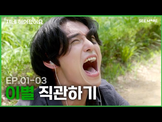 웹드라마 [쟤네 헤어졌어요] 영상 썸네일