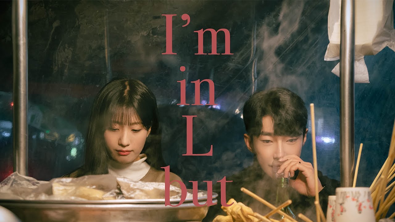 [MV] 줍에이(Joob A) - I'm in L but 영상 썸네일
