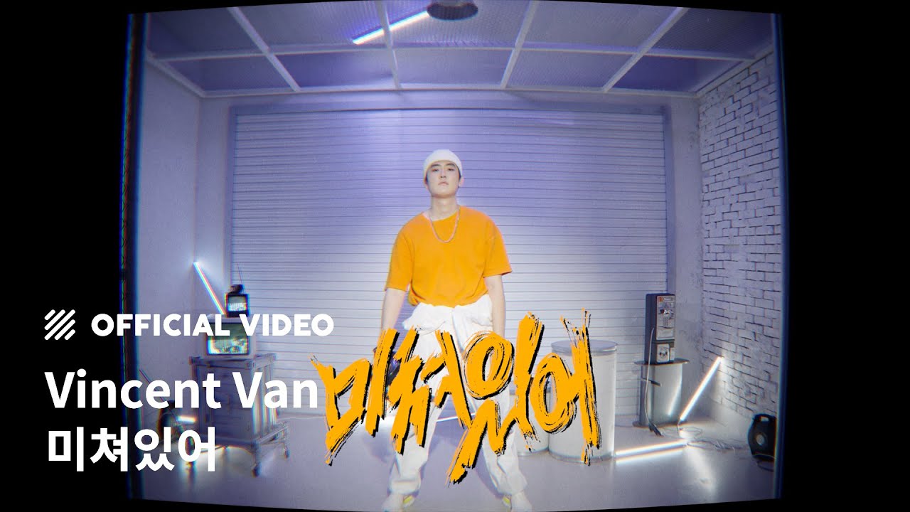 [MV] Vincent Van – 미쳐있어 영상 썸네일